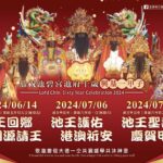 ▲來自小琉球漁民的家鄉的池隆宮池府千歲（池府王爺）分靈到南方澳六十週年，將舉行盛大慶祝活動（圖/南方澳池碧宮 提供）